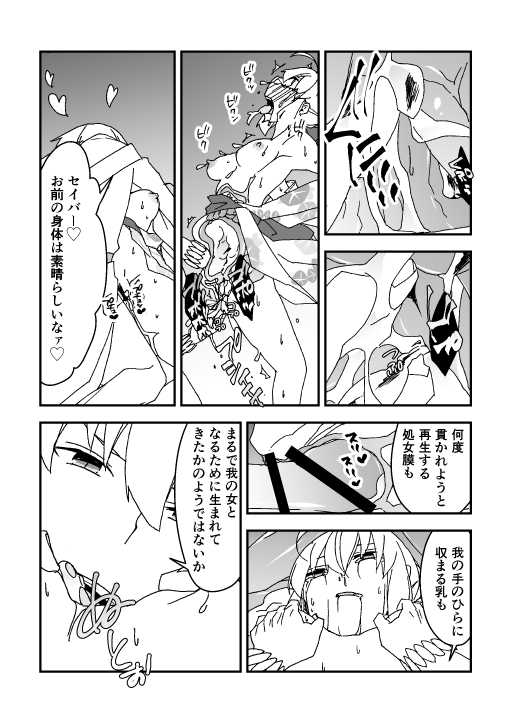 [Nrr] 夏祭り金剣漫画 (Fate/Grand Order) - Page 9