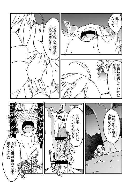 [Nrr] 夏祭り金剣漫画 (Fate/Grand Order) - Page 10