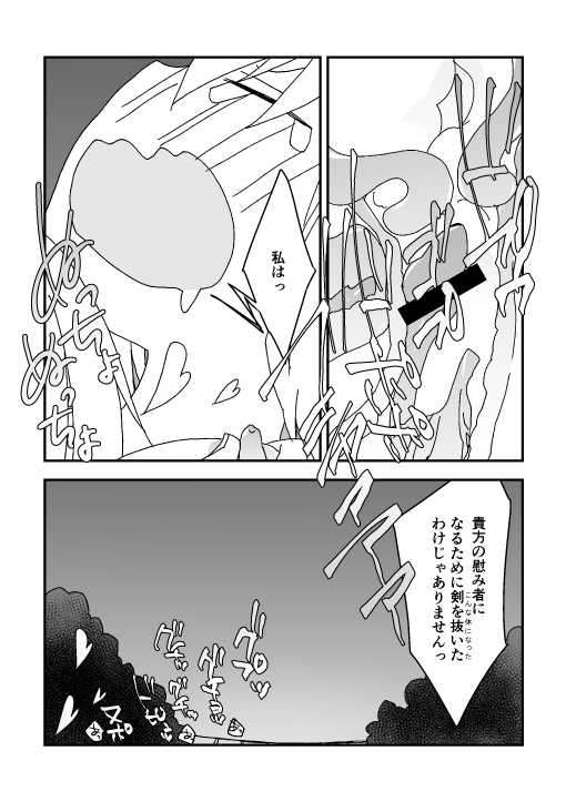 [Nrr] 夏祭り金剣漫画 (Fate/Grand Order) - Page 11