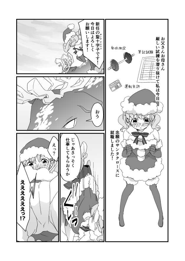 [Nrr] Christmas Manga - Page 2
