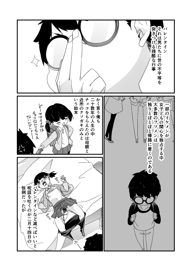 [Nrr] Valentine Service - Page 2