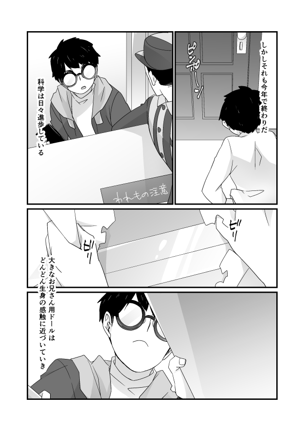 [Nrr] Valentine Service - Page 3