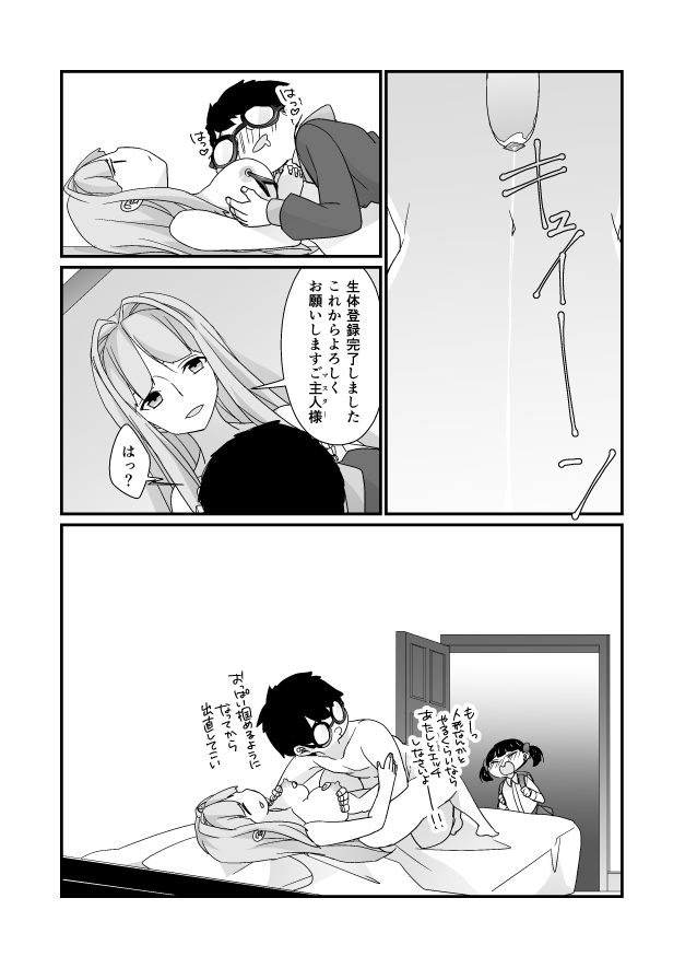 [Nrr] Valentine Service - Page 8