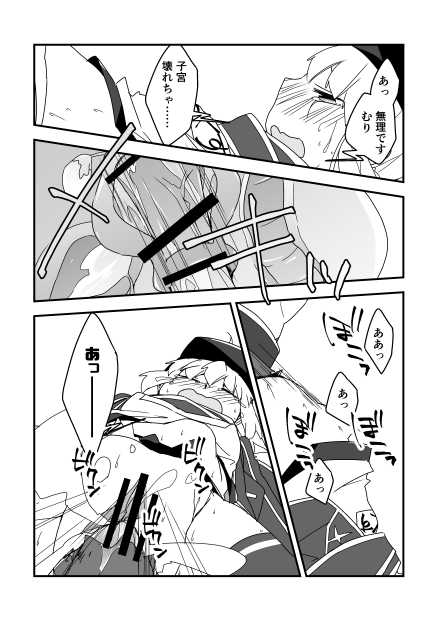 [Nrr] Juurin Shichau ZO (Fate/Grand Order) - Page 5