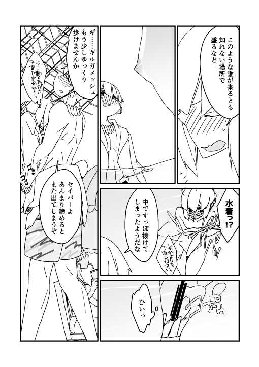 [Nrr] わくざぶ金剣漫画 (Fate/hollow ataraxia) - Page 5