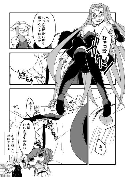 [Nrr] MobMedu Manga (Medusa-san Charaque) (Fate/Grand Order) - Page 4