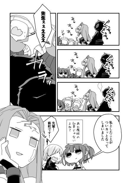 [Nrr] MobMedu Manga (Medusa-san Charaque) (Fate/Grand Order) - Page 7