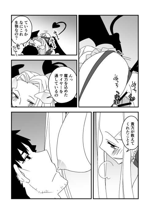 [Nrr] 切アイ漫画 (Fate/Grand Order) - Page 3