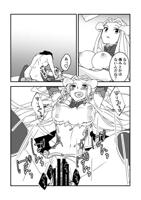 [Nrr] 切アイ漫画 (Fate/Grand Order) - Page 4