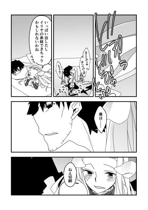 [Nrr] 切アイ漫画 (Fate/Grand Order) - Page 5