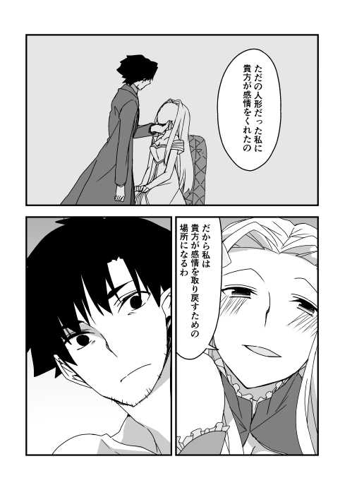 [Nrr] 切アイ漫画 (Fate/Grand Order) - Page 6