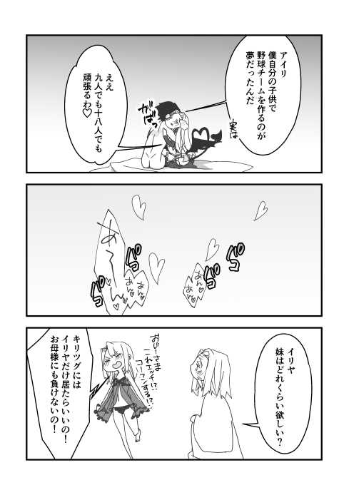 [Nrr] 切アイ漫画 (Fate/Grand Order) - Page 7