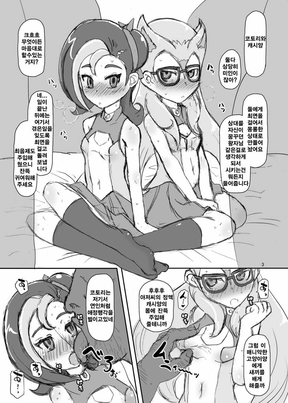 [HellDevice (nalvas)] Kotori to Koneko | 작은 새와 새끼 고양이 (Yu-Gi-Oh! Zexal) [Korean] [TeamHT] [Digital] - Page 2