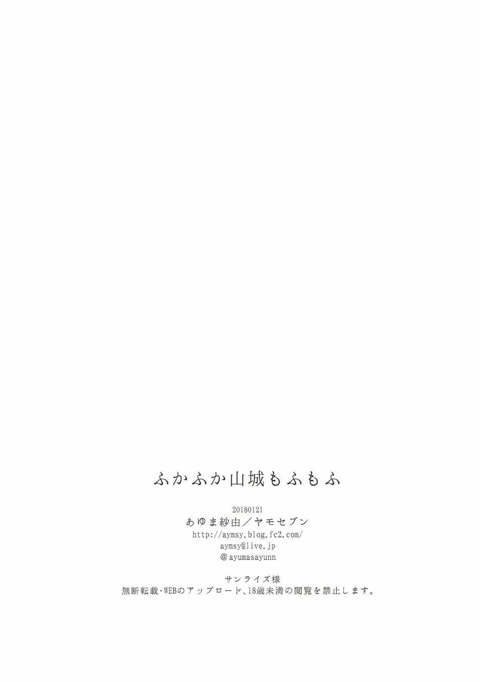 (CT31) [Yamo7 (Ayuma Sayu)] Fukafuka Yamashiro Mofumofu (Azur Lane) [Chinese] [花火汉化组] - Page 19