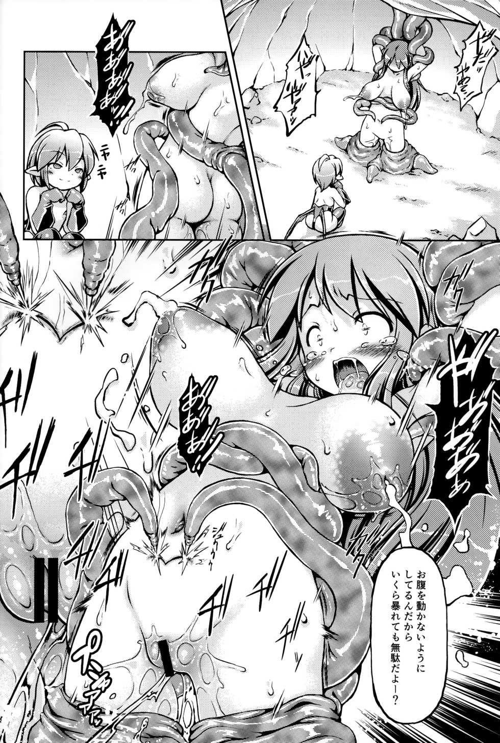 (C93) [Fuketsudan (Chabo)] Shokujoku Seijo 〈Kouhen〉 - Page 3