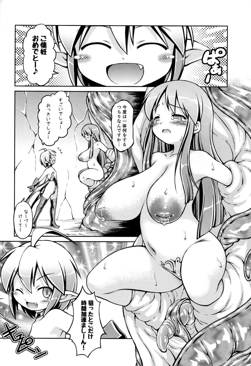 (C93) [Fuketsudan (Chabo)] Shokujoku Seijo 〈Kouhen〉 - Page 13