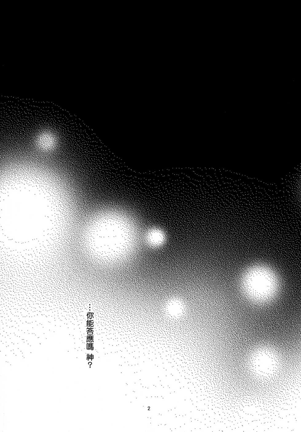 (C85) [434 Not Found (isya)] Re:Birth (Dokidoki! Precure) [Chinese] [补丁布丁汉化组E] - Page 4