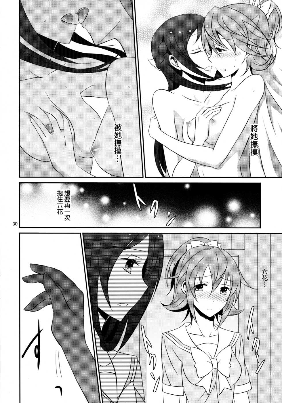 (C85) [434 Not Found (isya)] Re:Birth (Dokidoki! Precure) [Chinese] [补丁布丁汉化组E] - Page 32