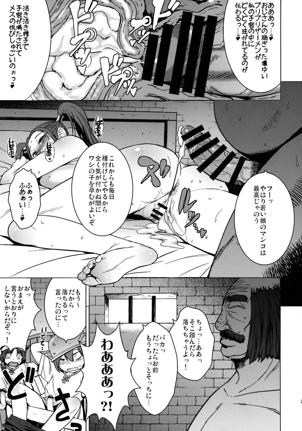 (C92) [Bakunyu Fullnerson (Kokuryuugan)] Watashi, Uranaishi no Oji-san to Saimin Koubi Shichaimasu♥ (Dragon Quest VIII) - Page 22