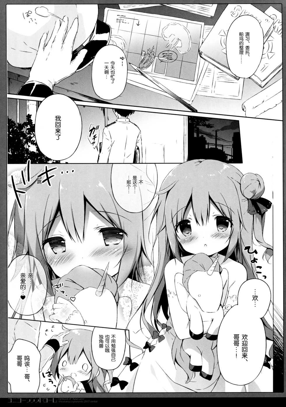 (C93) [Shiratamaco (Shiratama)] Unicorn Syndrome (Azur Lane) [Chinese] [绅士仓库汉化] - Page 5