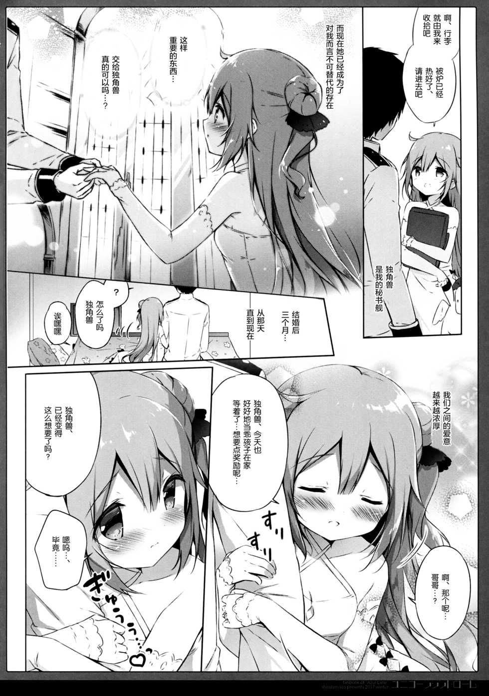 (C93) [Shiratamaco (Shiratama)] Unicorn Syndrome (Azur Lane) [Chinese] [绅士仓库汉化] - Page 6