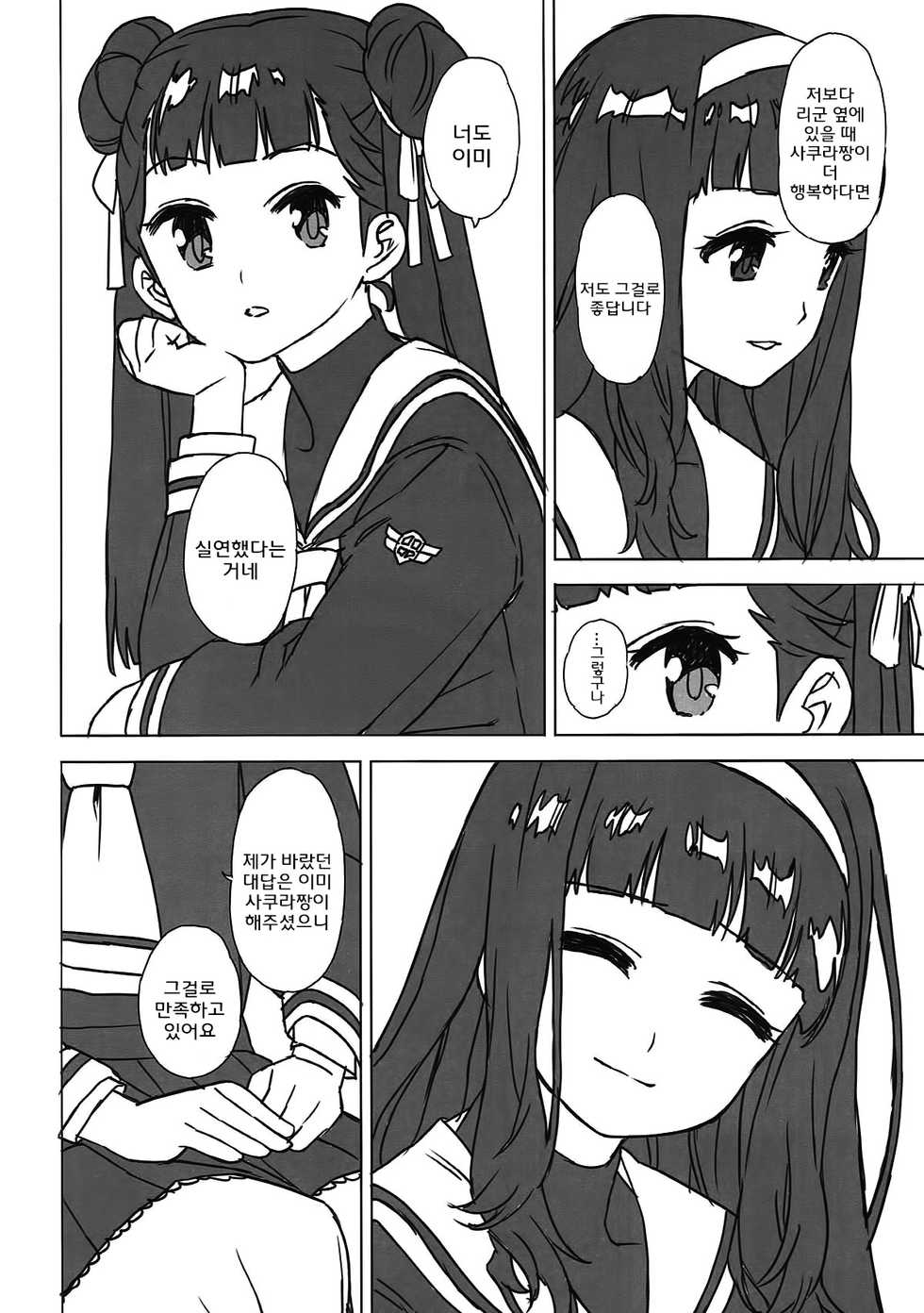 (COMIC1☆12) [MURDERHOUSE (Workaholic)] Nitamono Doushi (Cardcaptor Sakura) [Korean] - Page 6
