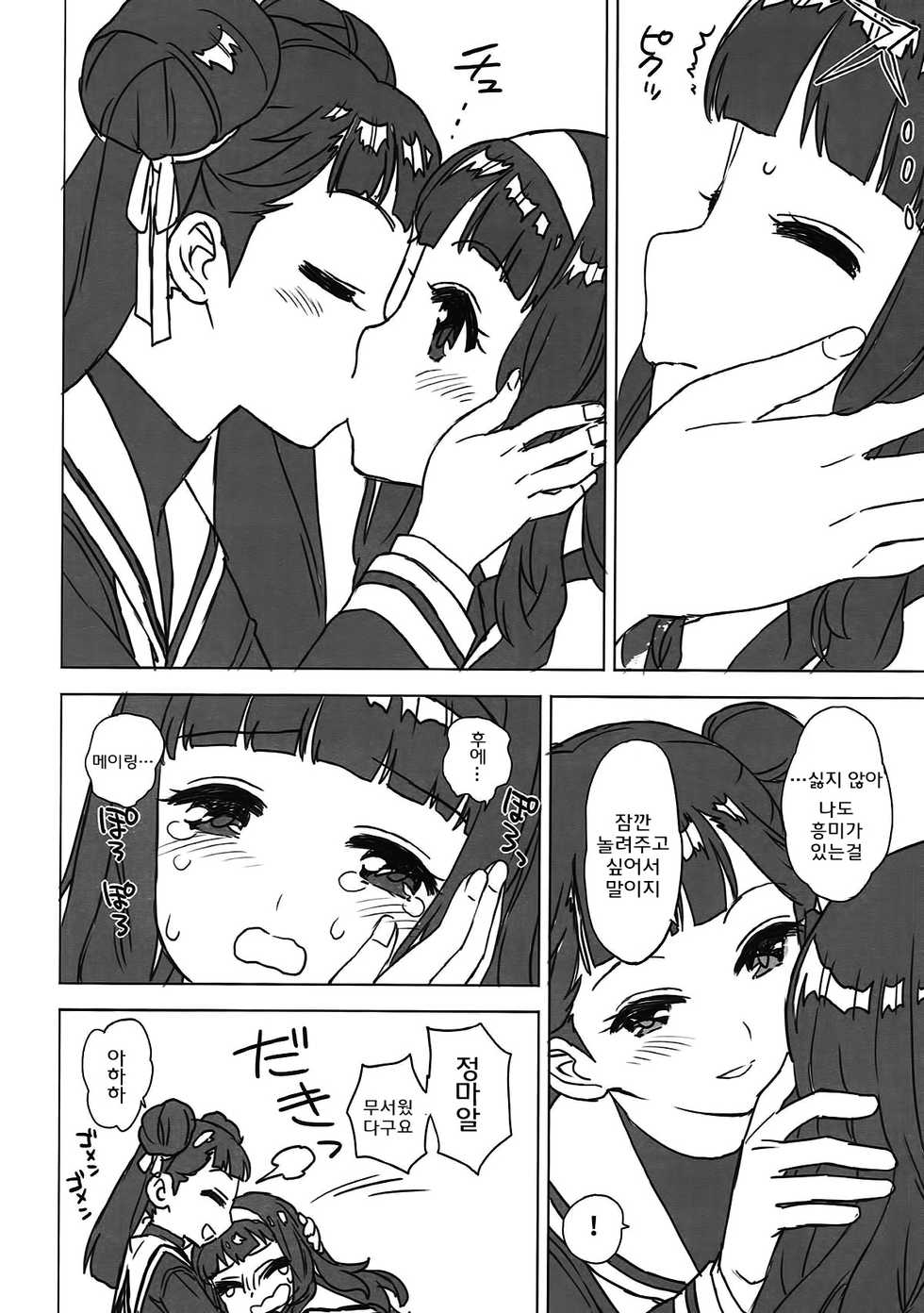 (COMIC1☆12) [MURDERHOUSE (Workaholic)] Nitamono Doushi (Cardcaptor Sakura) [Korean] - Page 10