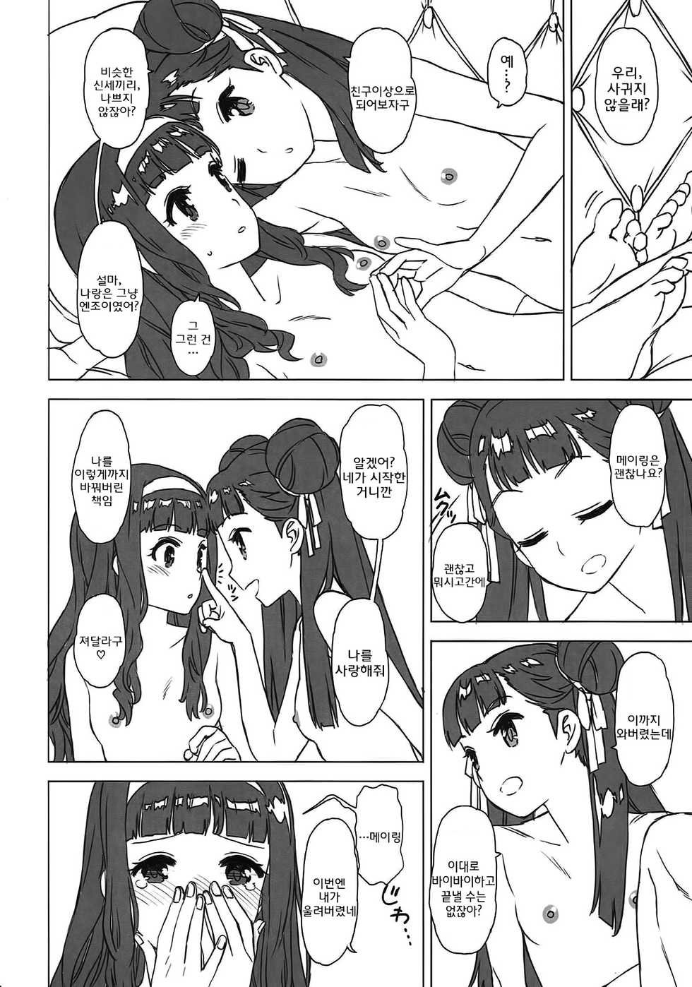 (COMIC1☆12) [MURDERHOUSE (Workaholic)] Nitamono Doushi (Cardcaptor Sakura) [Korean] - Page 16