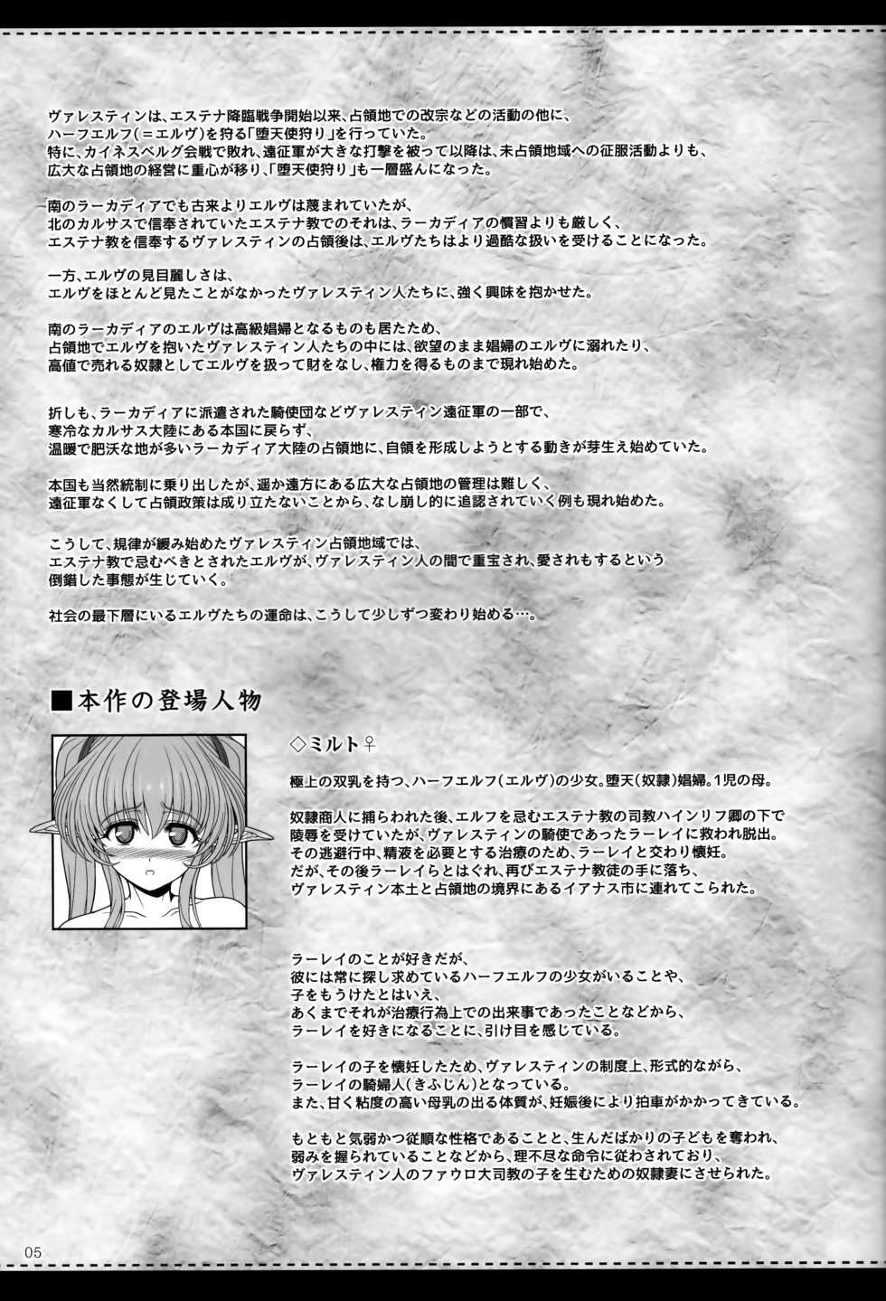 (C93) [Shoujo Kousaku (eltole)] El toiu Shoujo no Monogatari X9 - Page 4