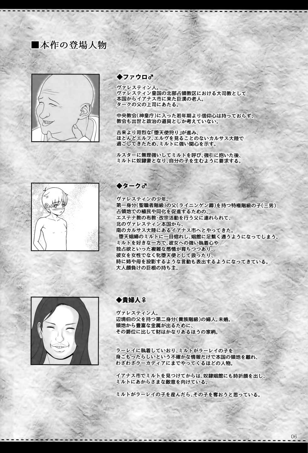 (C93) [Shoujo Kousaku (eltole)] El toiu Shoujo no Monogatari X9 - Page 5