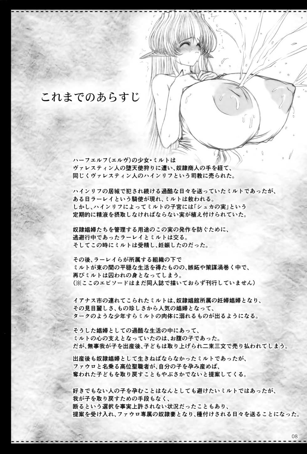 (C93) [Shoujo Kousaku (eltole)] El toiu Shoujo no Monogatari X9 - Page 7