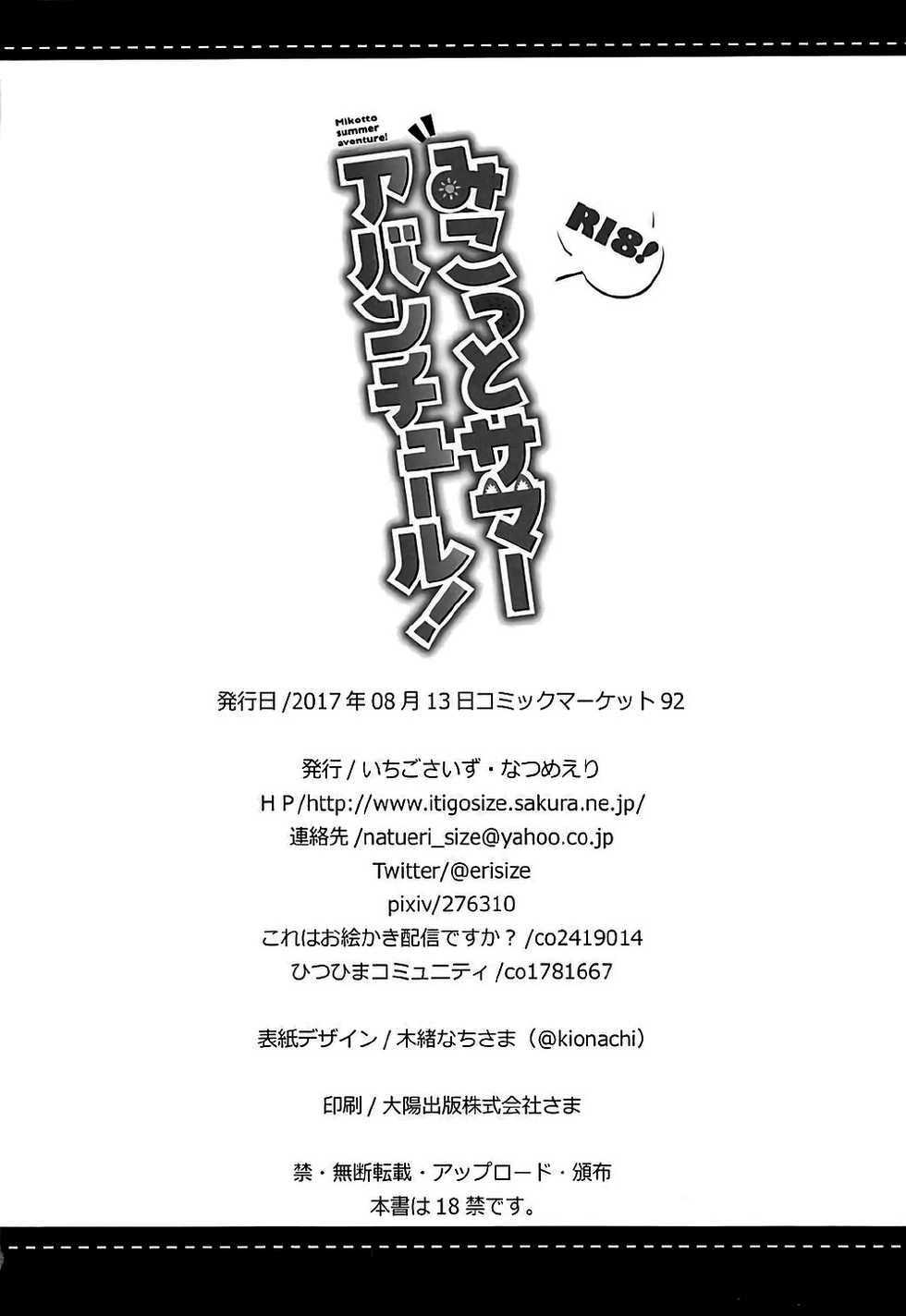 (C92) [Ichigosize (Natsume Eri)] Mikotto Summer Aventure! (Fate/Grand Order) [English] =White Symphony= - Page 25