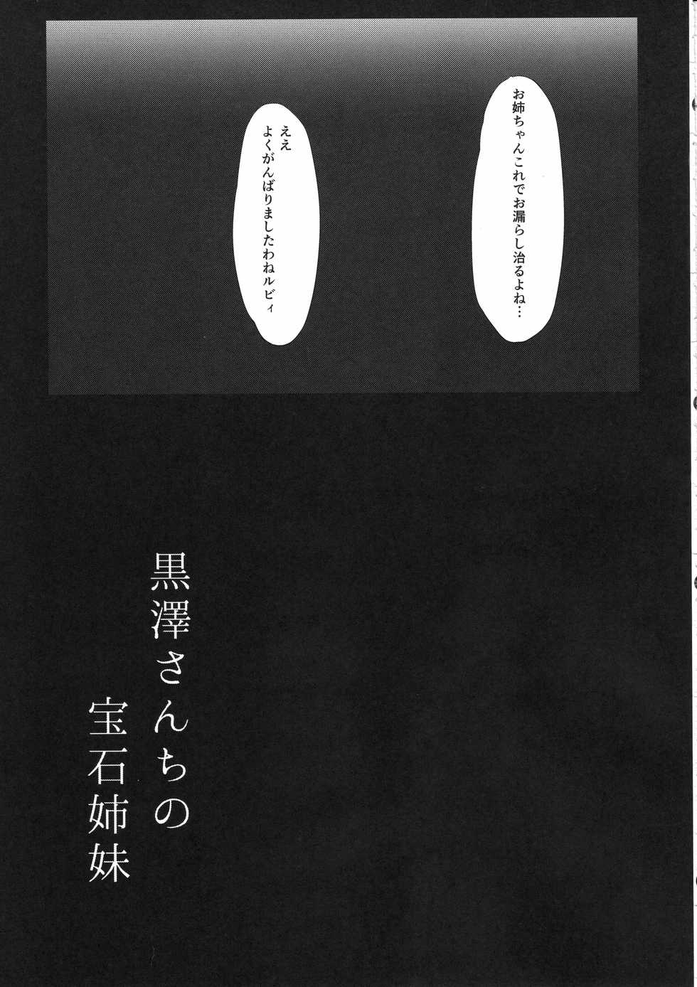 (C93) [Moreriikusu (More)] Kurosawa-san-chi no Houseki Shimai (Love Live! Sunshine!!) - Page 24
