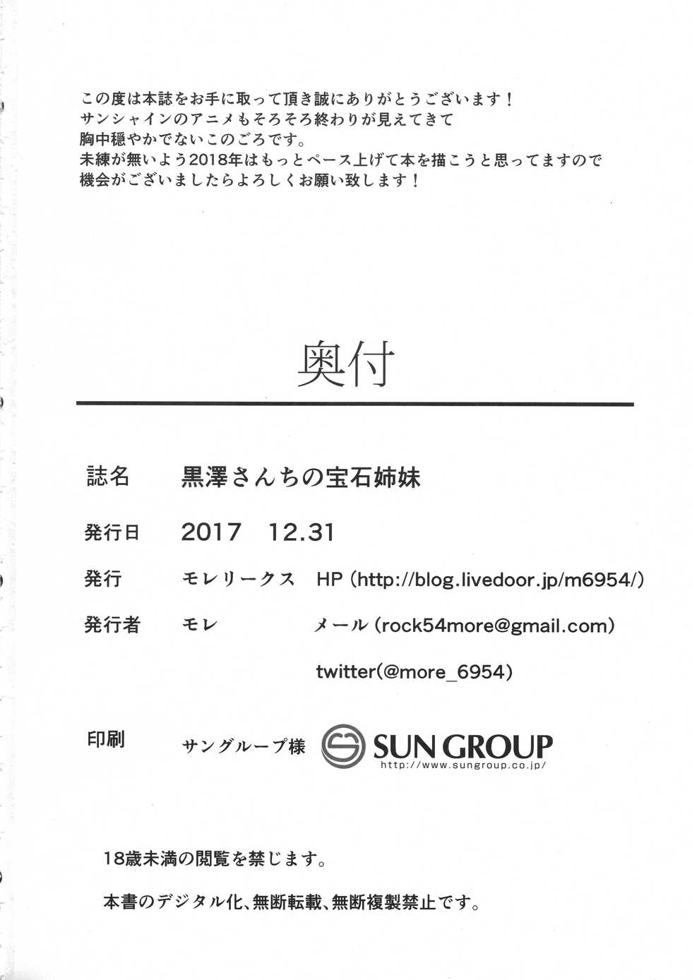 (C93) [Moreriikusu (More)] Kurosawa-san-chi no Houseki Shimai (Love Live! Sunshine!!) - Page 25