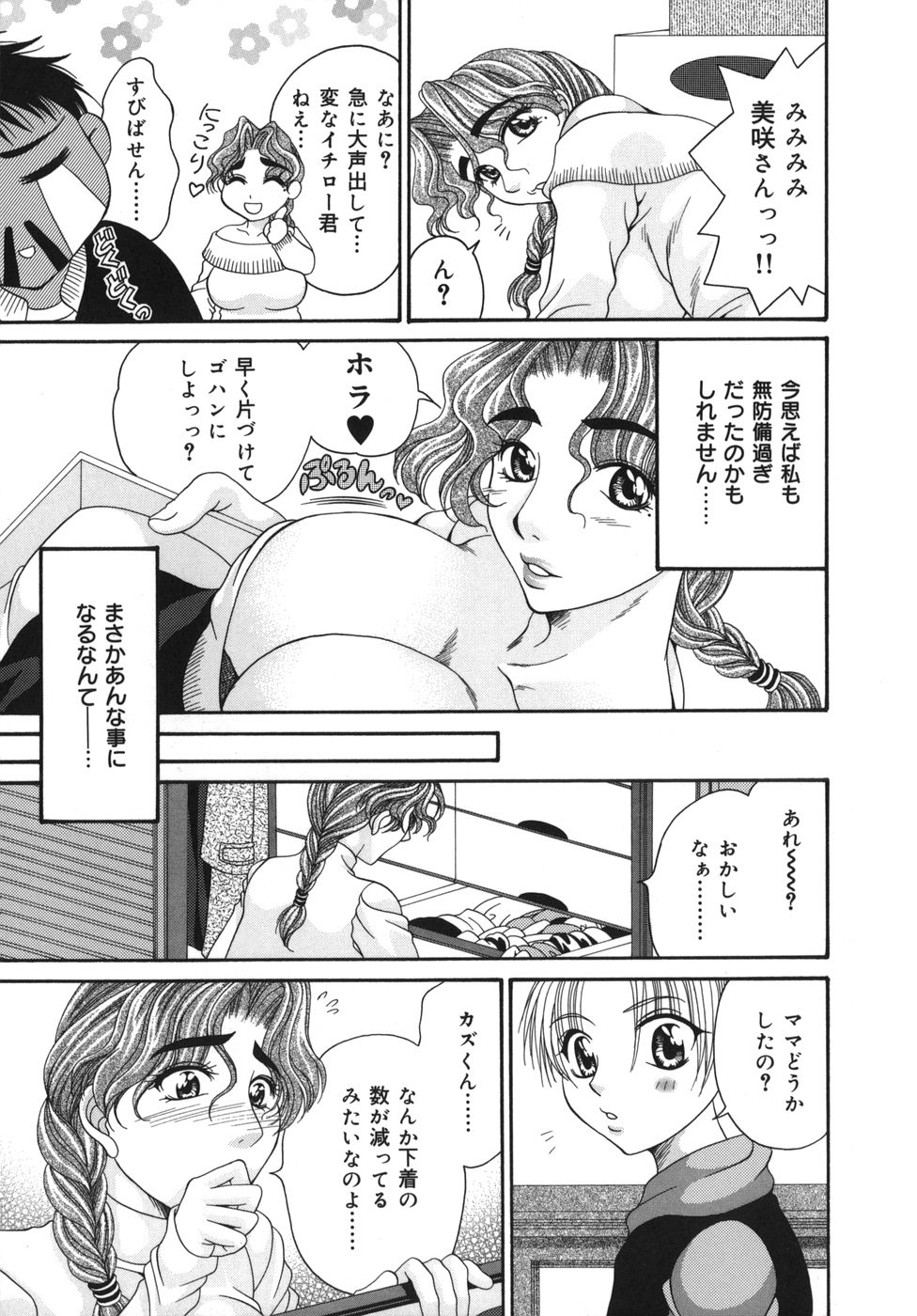 [Nikudanmaru] Okusama wa M!? - Is A Madam [M]!? - Page 12