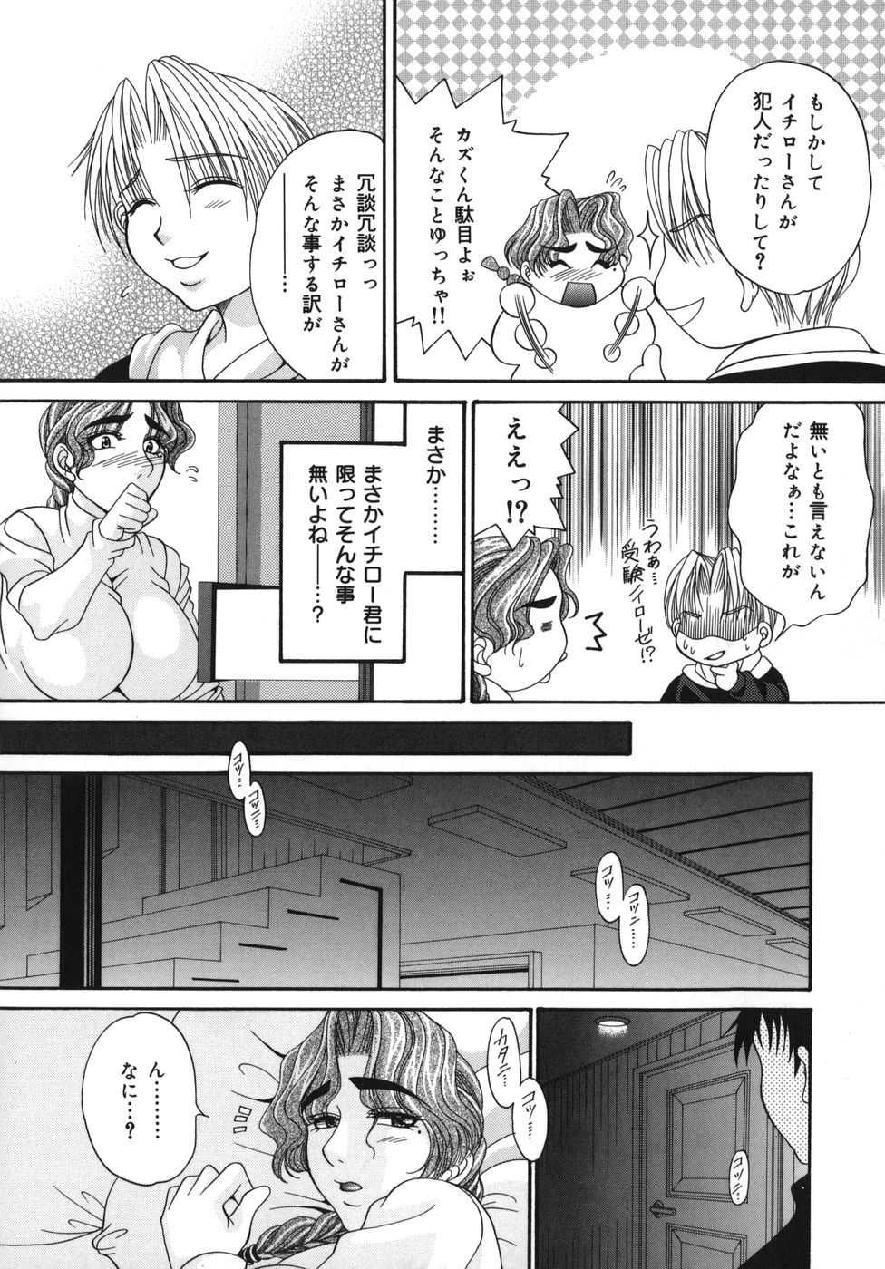 [Nikudanmaru] Okusama wa M!? - Is A Madam [M]!? - Page 13
