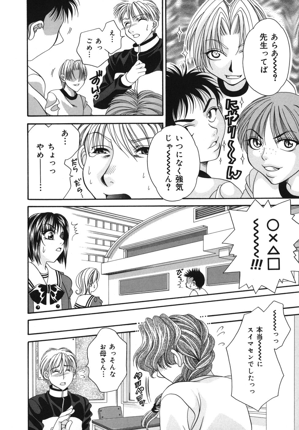 [Nikudanmaru] Okusama wa M!? - Is A Madam [M]!? - Page 25