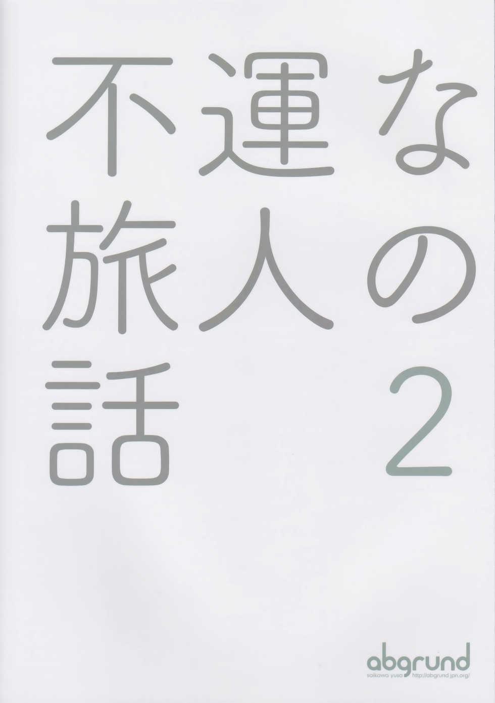 (C93) [abgrund (Saikawa Yusa)] Fuun na Tabibito no Hanashi 2 | 불행한 여행자의 이야기 2 (Kino no Tabi) [Korean] [그림판전사] - Page 26