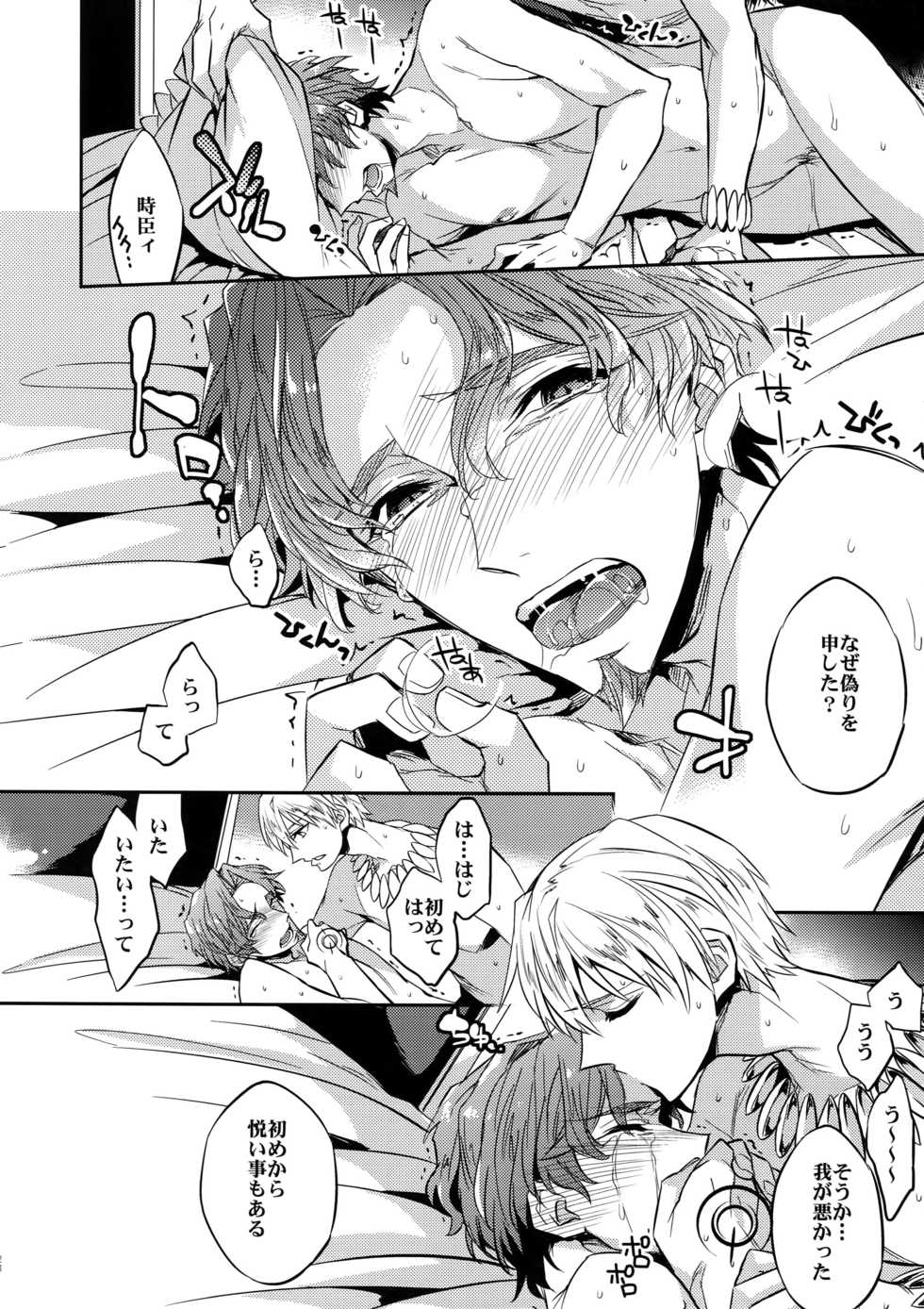 (Ou no Utsuwa 10) [Crazy9 (Ichitaka)] Seihai Sensou wa Logout Shimashita ~ KING'S KNUCKLE (Fate/Zero) - Page 27