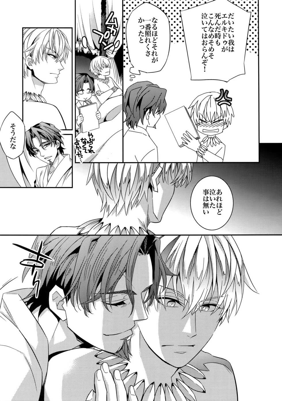 (Tokiomi Festival) [Crazy9 (Ichitaka)] Kari Some no Koi 3 (Fate/Zero) - Page 6