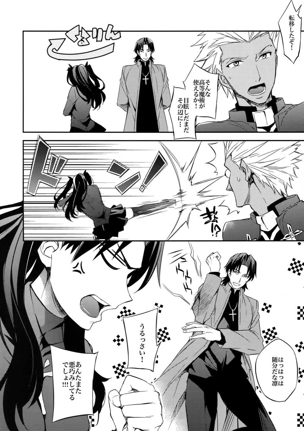 (SPARK10) [Crazy9 (Ichitaka)] Aru Daikousha no Shuki Bangaihen ~Aru Majutsushi no Keikaku (Fate/Zero) - Page 13