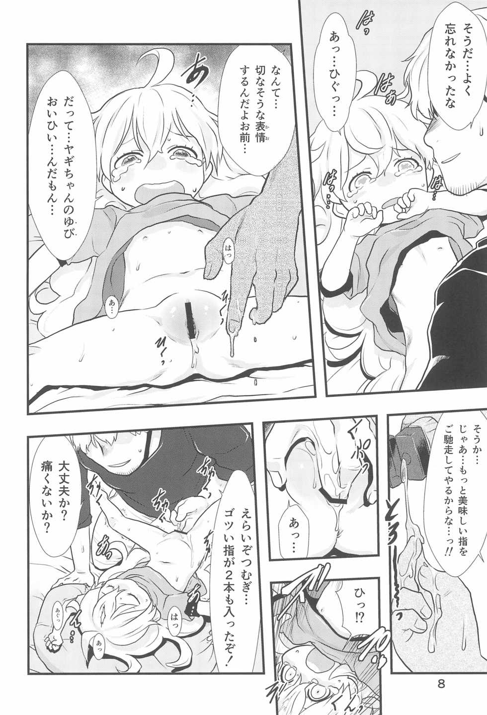 (C93) [P.A.Project (Teruki Kuma)] Ai = Oishii! (Amaama to Inazuma) - Page 8