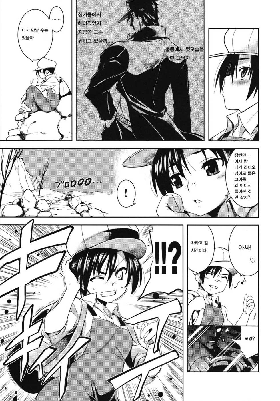 (C75) [STUDIO TIAMAT (TANABE)] Shinku no Roman Kikou (JoJo's Bizarre Adventures) [Korean] - Page 22