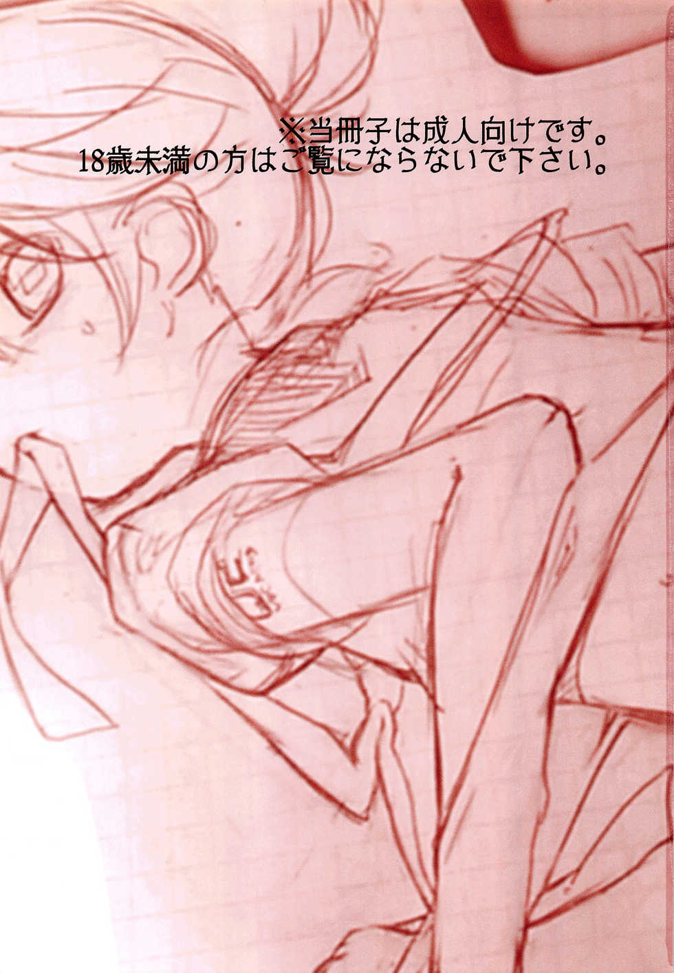 (Shota Scratch 21) [Hekichaen (Hekicha)] Ecchi One (VOCALOID) - Page 2