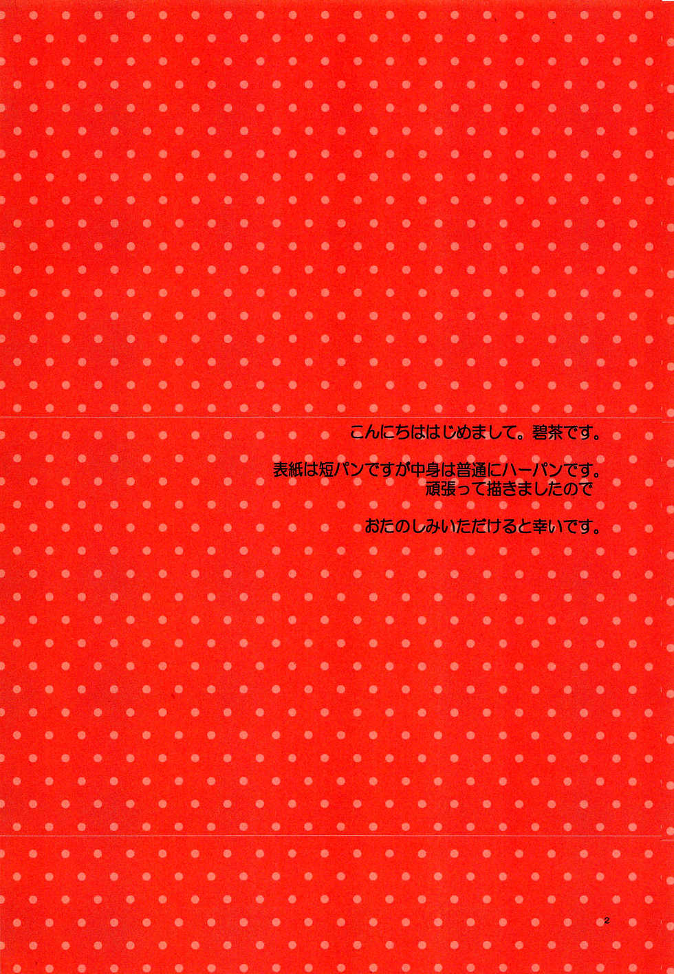 (Shota Scratch 21) [Hekichaen (Hekicha)] Ecchi One (VOCALOID) - Page 3