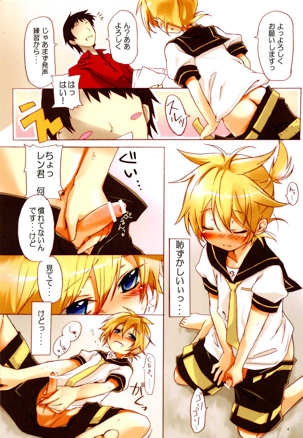 (Shota Scratch 21) [Hekichaen (Hekicha)] Ecchi One (VOCALOID) - Page 5