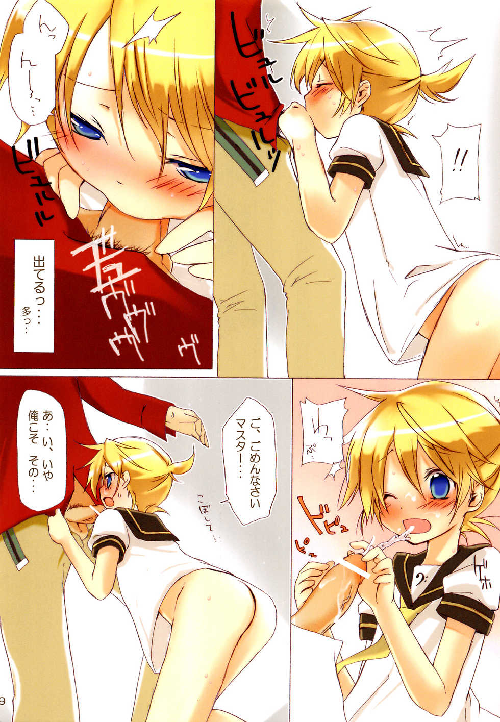 (Shota Scratch 21) [Hekichaen (Hekicha)] Ecchi One (VOCALOID) - Page 10