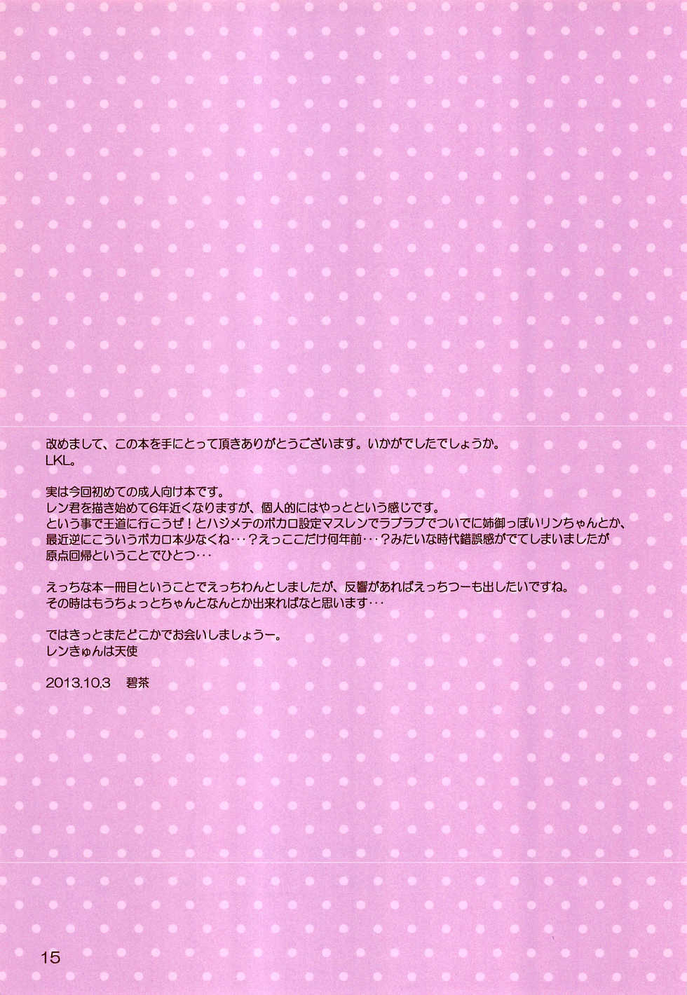 (Shota Scratch 21) [Hekichaen (Hekicha)] Ecchi One (VOCALOID) - Page 16