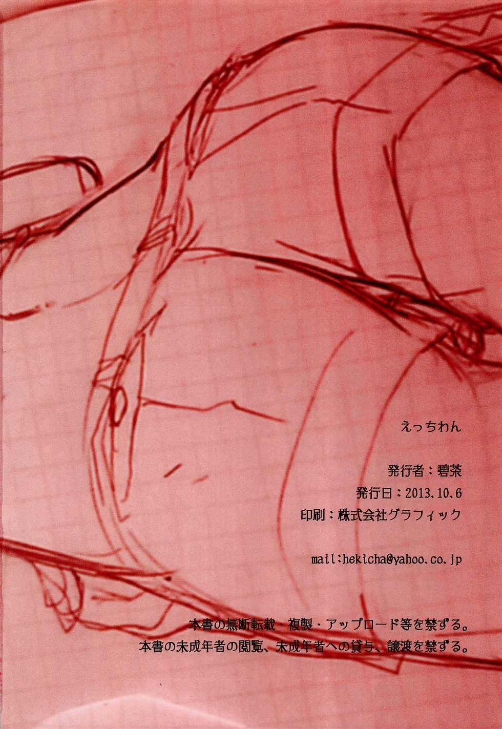 (Shota Scratch 21) [Hekichaen (Hekicha)] Ecchi One (VOCALOID) - Page 17