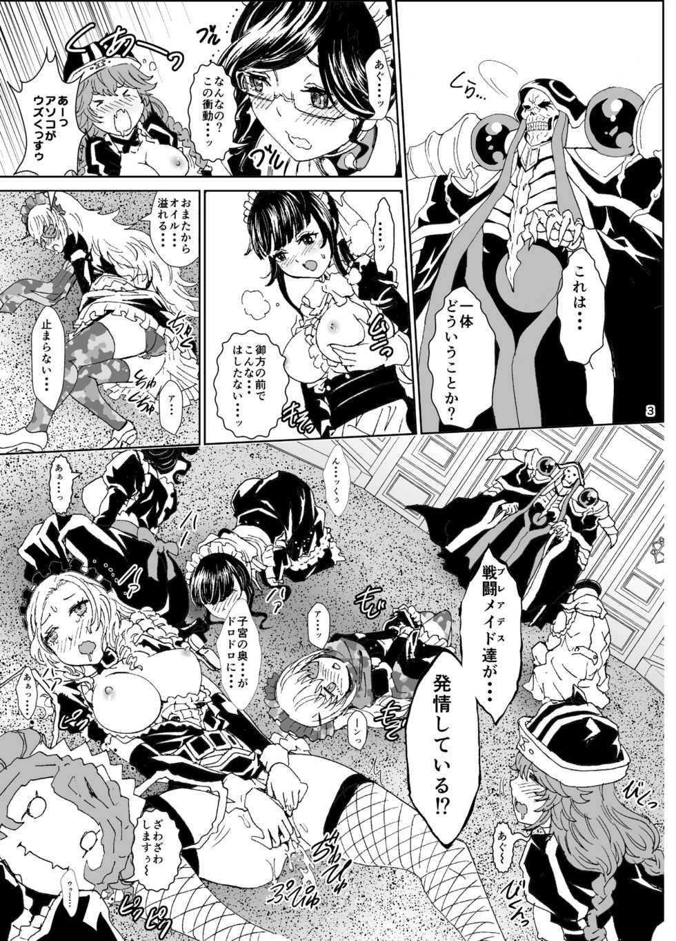 [Rurunoya (Rurukichi)] Nazarick Biyori 4 (Overlord) [Digital] - Page 3